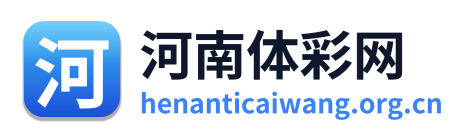 河南体彩网